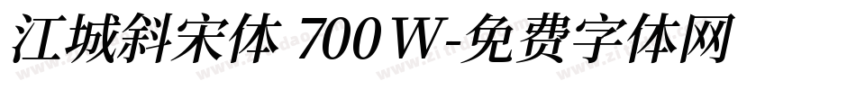 江城斜宋体 700W字体转换